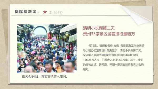 小学语文园地教学了解新闻发布会PPT课件