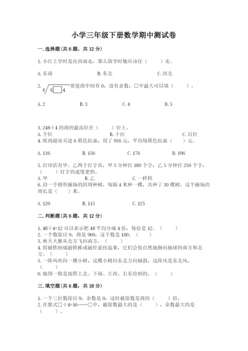 小学三年级下册数学期中测试卷及完整答案（夺冠）.docx