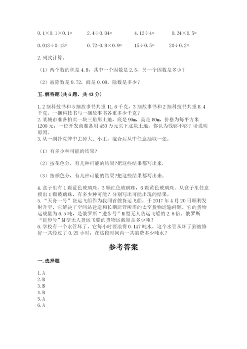 2022人教版五年级上册数学期末测试卷含答案（研优卷）.docx