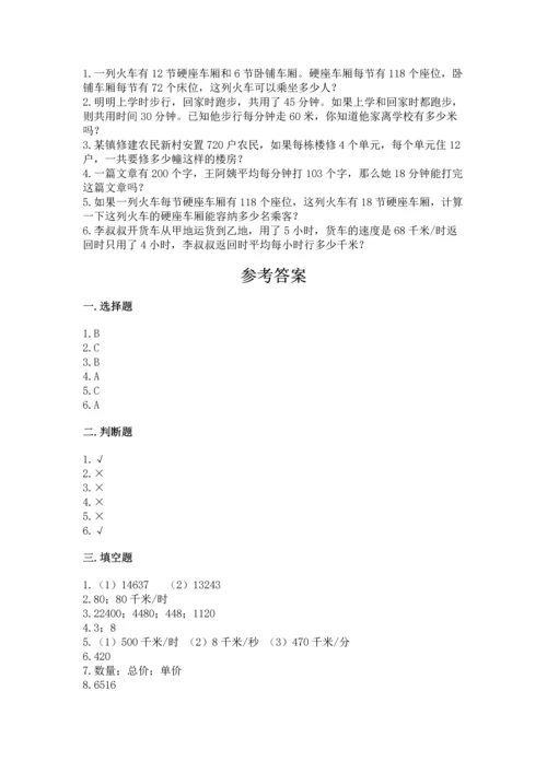 北京版四年级上册数学第二单元 乘法 测试卷及答案（典优）.docx