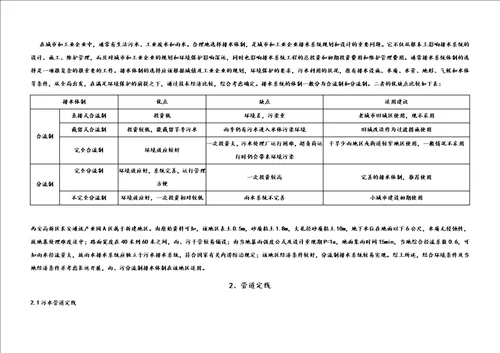 特选排水管网设计说明书及计算书