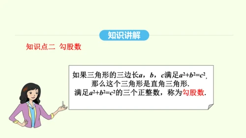 17.2.1勾股定理的逆定理课件（共29张PPT） 2025年春人教版数学八年级下册