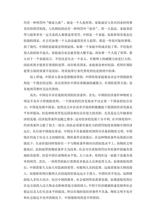 我国死刑存废问题之我见
