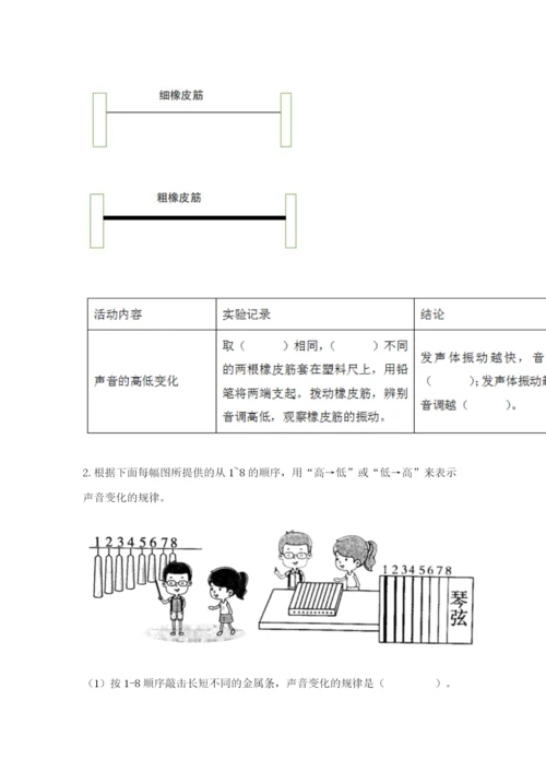 教科版科学四年级上册第一单元声音测试卷精品（考试直接用）.docx