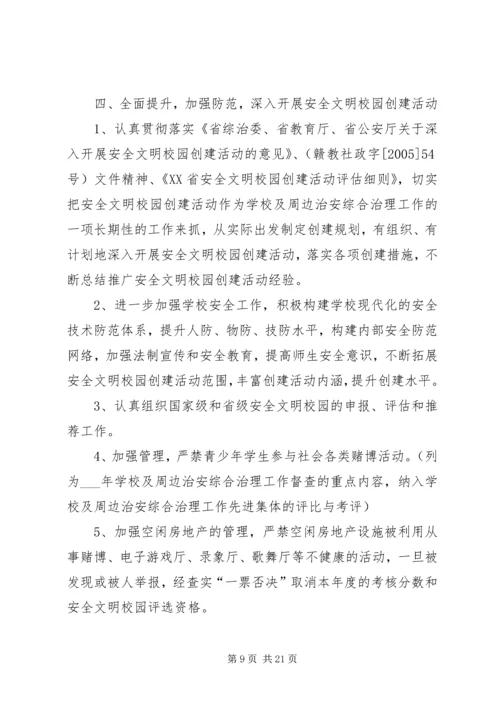 校园治安综合治理工作计划.docx