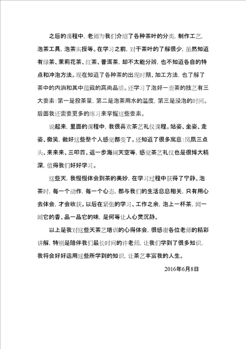茶艺课程学习心得体会