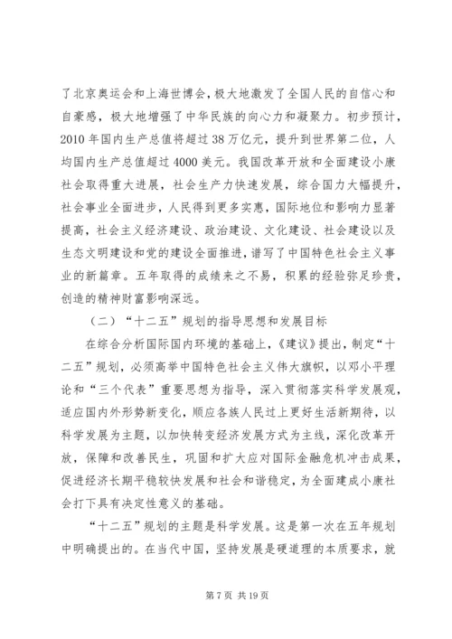 十七届五中全会精神传达提纲 (3).docx