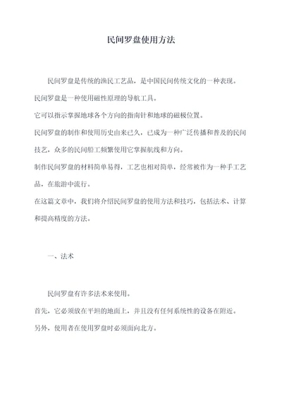 民间罗盘使用方法