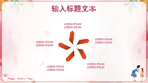 感恩母爱母亲节快乐通用PPT模板