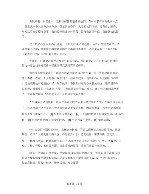 文员实习个人工作总结报告