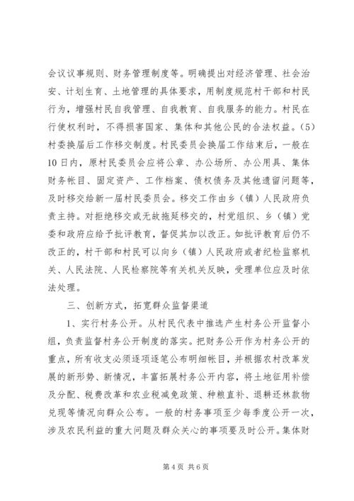 村级党组织组织规范化建设档案资料五篇_1 (2).docx