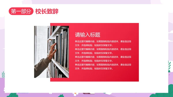 卡通儿童插画读书节启动仪式PPT模板