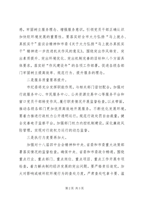 学习“马上就办”精神心得.docx