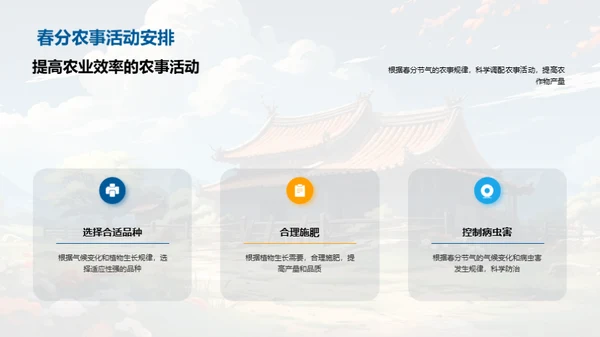 揭秘春分农事
