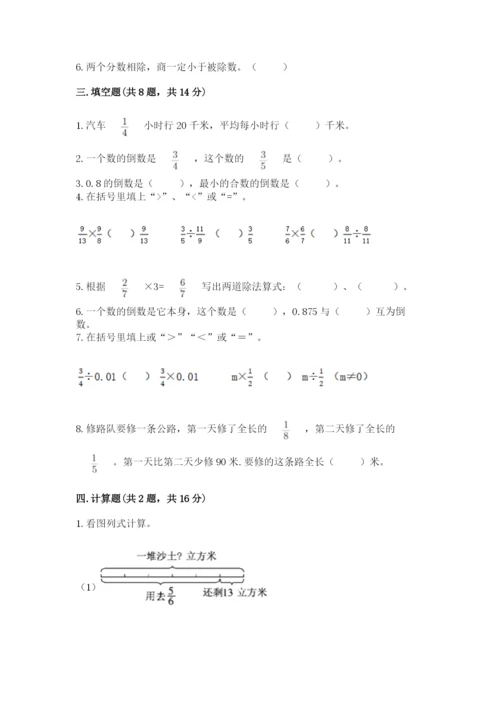 冀教版五年级下册数学第六单元 分数除法 测试卷附参考答案【突破训练】.docx