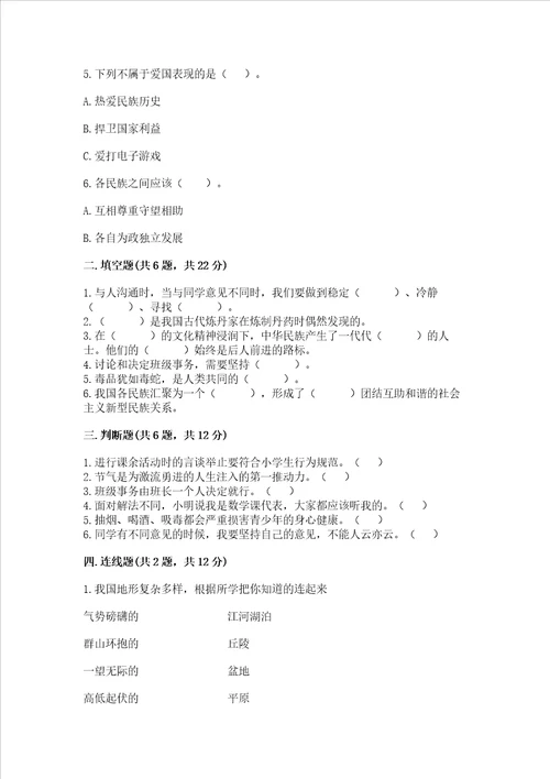2022五年级上册道德与法治期末测试卷附答案培优b卷