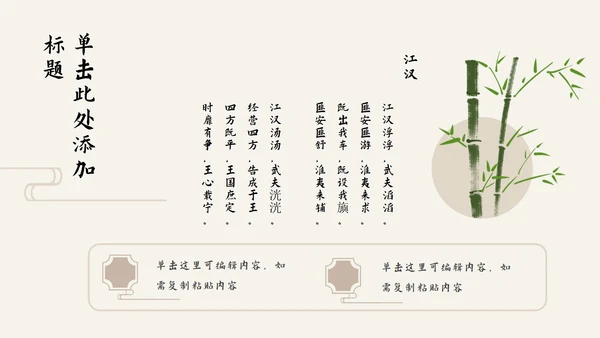 素雅古诗课件淡黄色PPT模板
