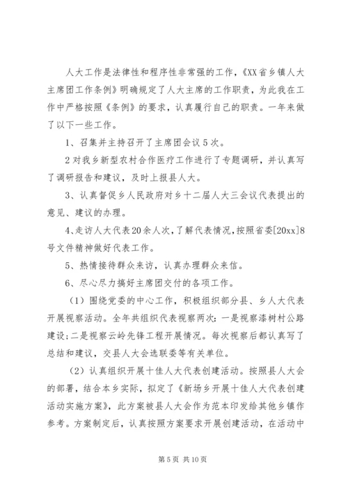 人大班子民主评议范文.docx