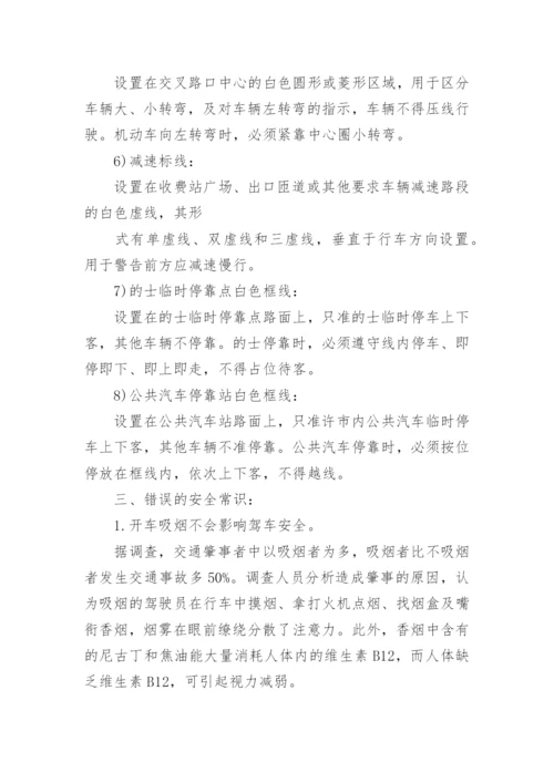 学校交通安全班会活动方案5篇.docx