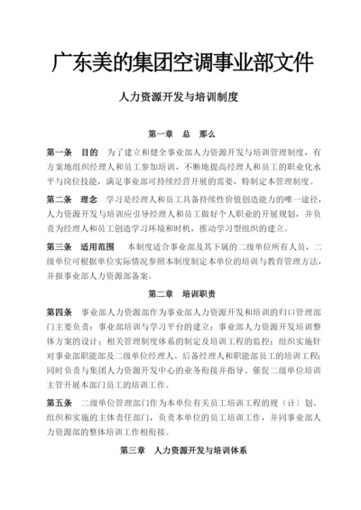 人力资源开发与培训制度.docx