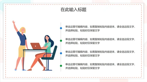 简约商务扁平企业培训模板PPT模板
