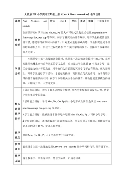 【核心素养】人教版英语三年级上册-U4 PA Letters and sounds（教案）