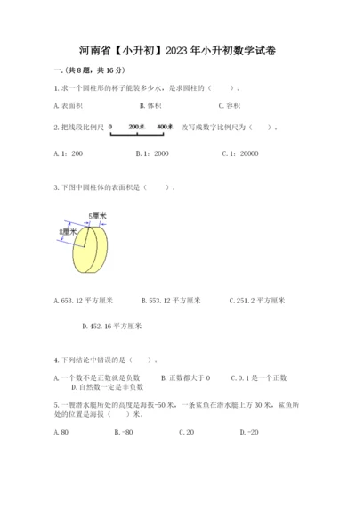 河南省【小升初】2023年小升初数学试卷带答案（基础题）.docx