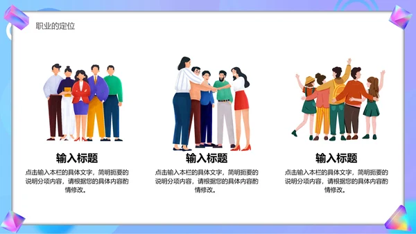 大学生职业生涯规划宣传汇报PPT