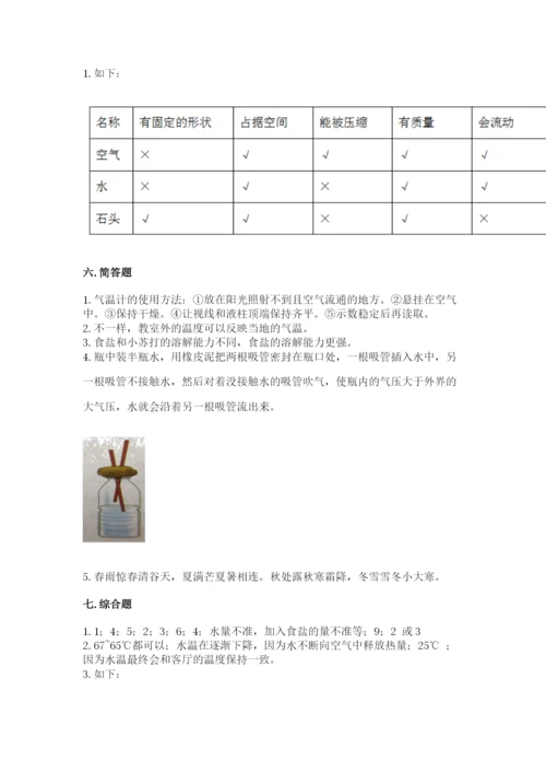 教科版小学三年级上册科学期末测试卷【重点】.docx