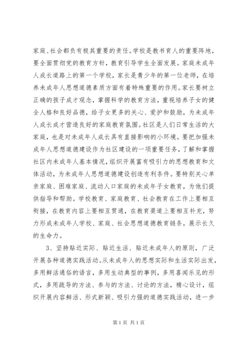 加强和改进未成年人思想道德建设工作会议讲话.docx