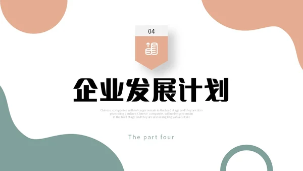 莫兰迪色简约形状商业项目计划书PPT商业计划书