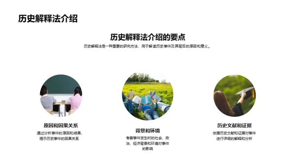 历史学的研究探秘
