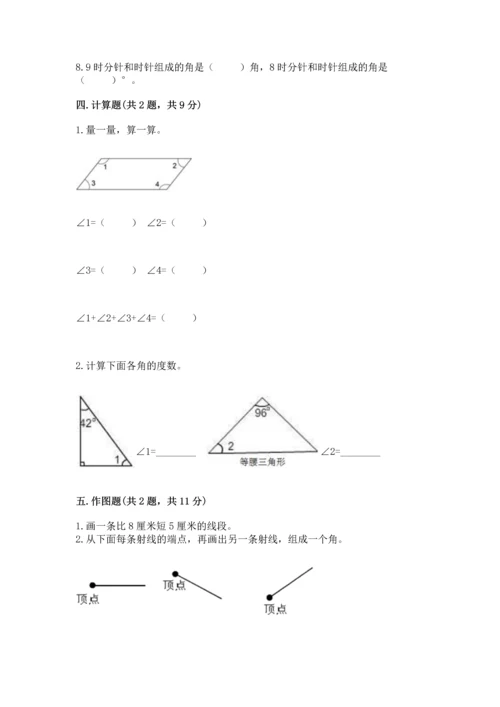 北京版四年级上册数学第四单元 线与角 测试卷附完整答案【精品】.docx