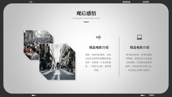 黑白简约风电影介绍电影观后感电影推荐电影分享ppt模板