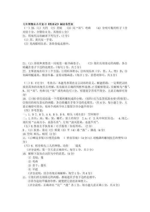七年级期末古文复习《核舟记》综合卷