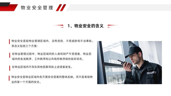 红色微粒体风物业安全管理PPT模版