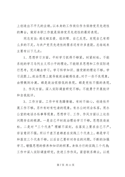 机关第二党支部关于召开专题组织生活会情况的.docx