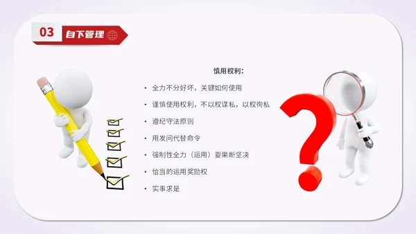 简约风红色五维管理教学培训科普PPT领导力