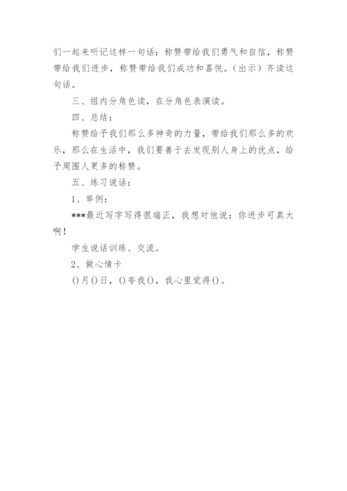 《称赞》教学设计板书.docx