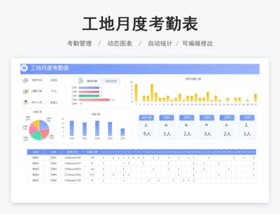 工地月度考勤表
