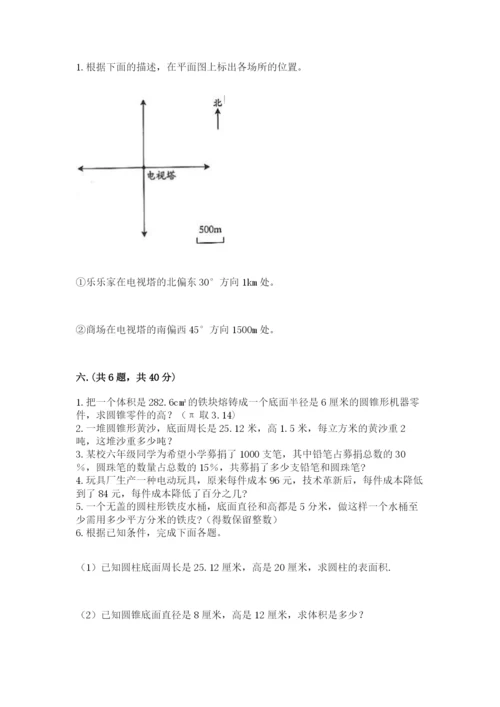 人教版六年级数学下学期期末测试题精品（夺冠）.docx