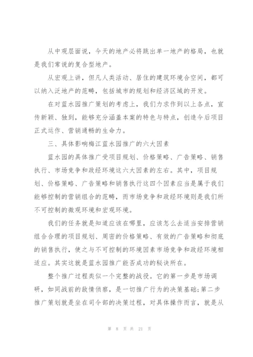 楼盘销售活动策划5篇.docx