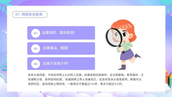 紫色卡通插画学校教育周末安全教育课件动态PPT