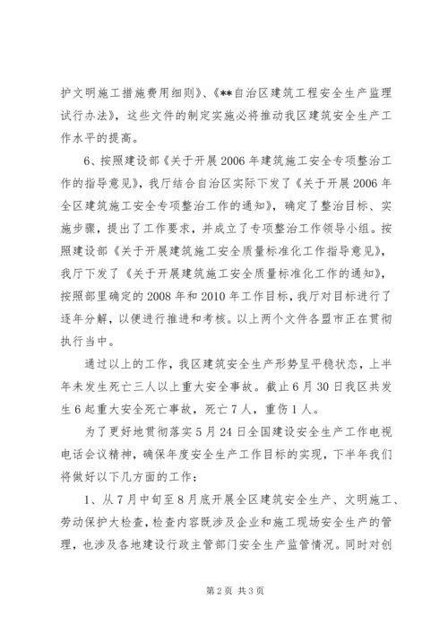 建筑安全生产工作总结和工作计划 (3).docx