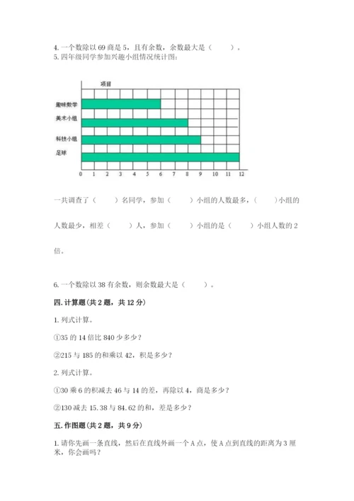 苏教版小学数学四年级上册期末卷精品加答案.docx