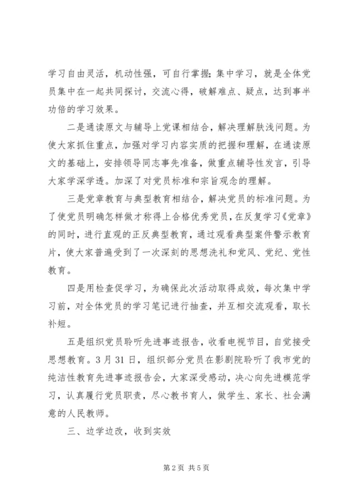 爱乐希望小学“回头看”情况报告 (3).docx