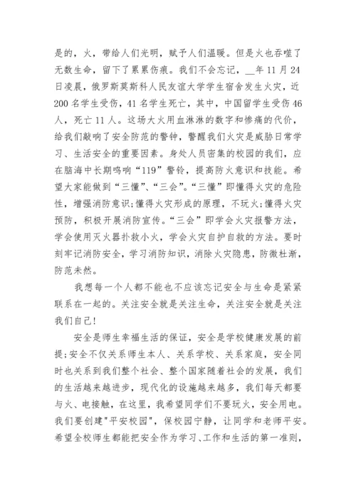 高中生消防安全演讲稿范文6篇.docx