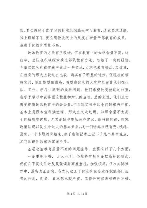 第一篇：部队基层思想政治教育现状与思考调研报告.docx