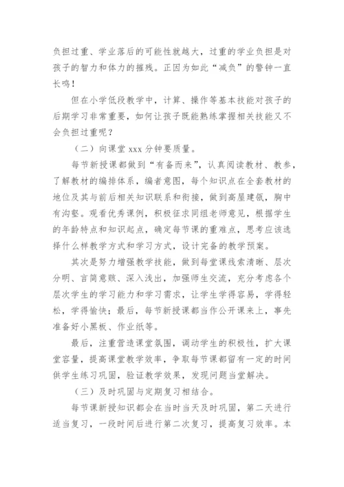 小学三年级下册数学总结.docx