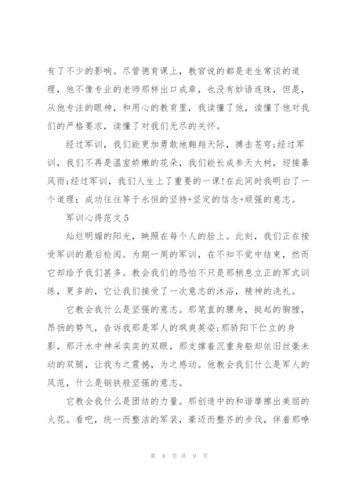 学生军训心得范文5篇.docx